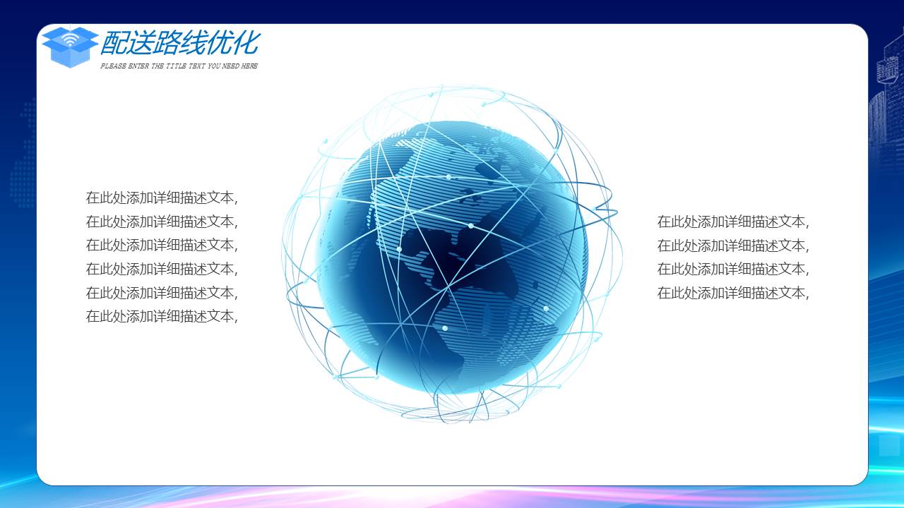 物流行业 (19).pptx